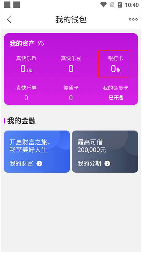 真快乐app_生活实用_第6张_99下载站 真快乐app_https://www.99ziyuan.net_生活实用_第6张