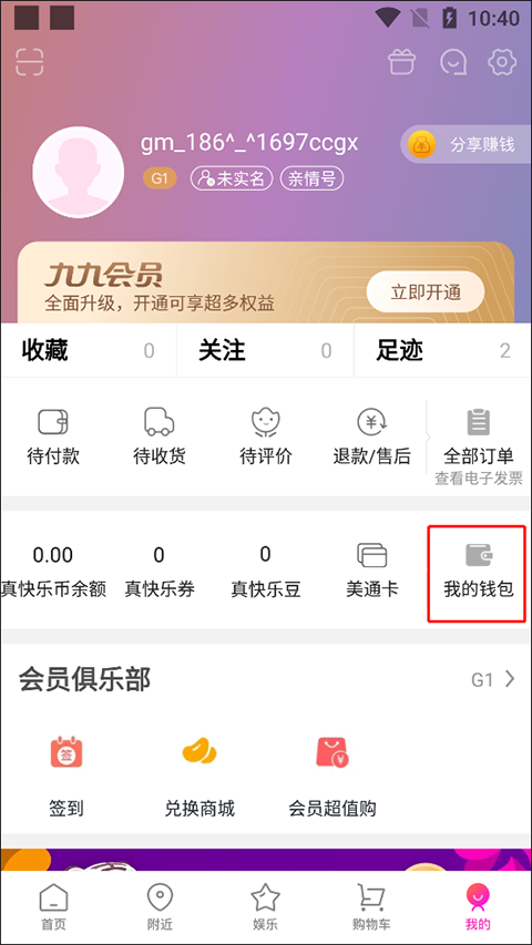 真快乐app_生活实用_第5张_99下载站 真快乐app_https://www.99ziyuan.net_生活实用_第5张
