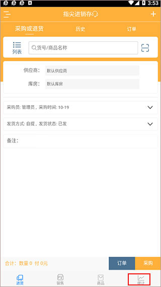 指尖进销存app_生活实用_第1张_99下载站 指尖进销存app_https://www.99ziyuan.net_生活实用_第1张