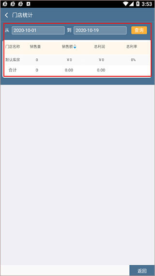 指尖进销存app_生活实用_第3张_99下载站 指尖进销存app_https://www.99ziyuan.net_生活实用_第3张