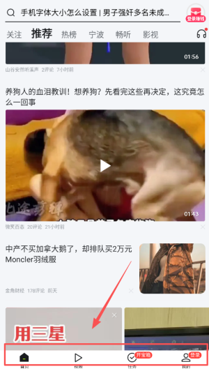 今日头条大字版app_生活实用_第3张_99下载站 今日头条大字版app_https://www.99ziyuan.net_生活实用_第3张