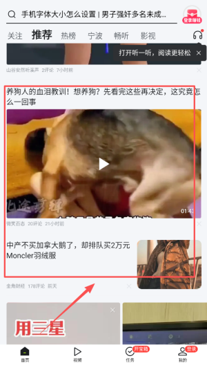 今日头条大字版app_生活实用_第2张_99下载站 今日头条大字版app_https://www.99ziyuan.net_生活实用_第2张