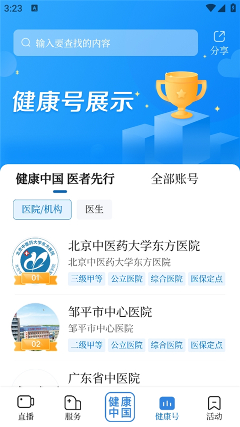 健康中国_生活实用_第4张_99下载站 健康中国_https://www.99ziyuan.net_生活实用_第4张