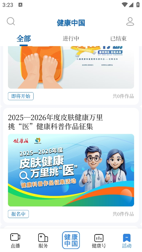 健康中国_生活实用_第5张_99下载站 健康中国_https://www.99ziyuan.net_生活实用_第5张
