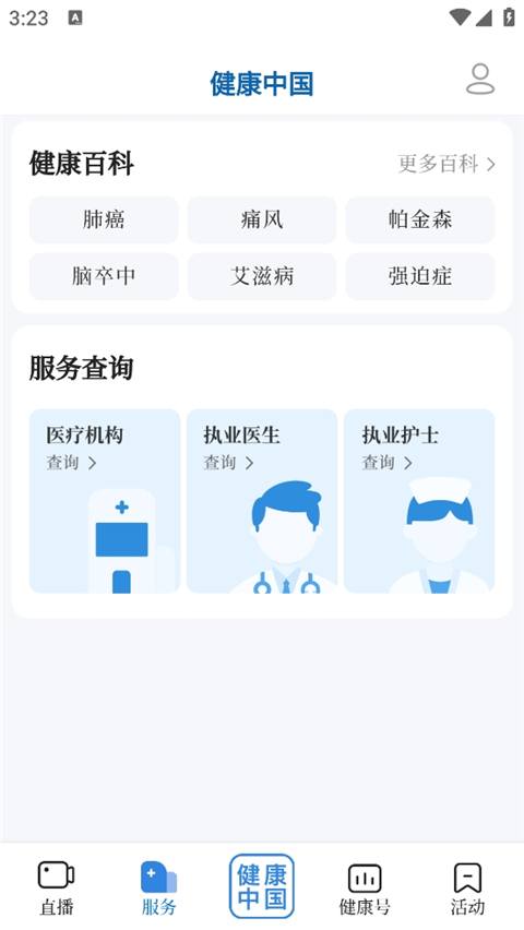 健康中国_生活实用_第2张_99下载站 健康中国_https://www.99ziyuan.net_生活实用_第2张