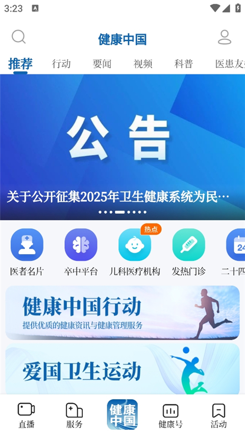 健康中国_生活实用_第3张_99下载站 健康中国_https://www.99ziyuan.net_生活实用_第3张