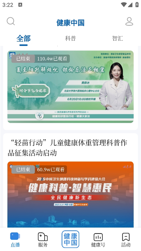 健康中国_生活实用_第1张_99下载站 健康中国_https://www.99ziyuan.net_生活实用_第1张