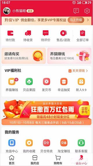 贝店手机版_生活实用_第3张_99下载站 贝店手机版_https://www.99ziyuan.net_生活实用_第3张