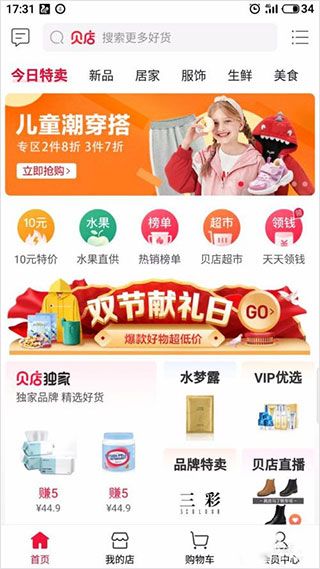 贝店手机版_生活实用_第2张_99下载站 贝店手机版_https://www.99ziyuan.net_生活实用_第2张