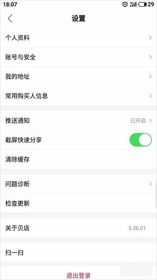贝店手机版_生活实用_第4张_99下载站 贝店手机版_https://www.99ziyuan.net_生活实用_第4张