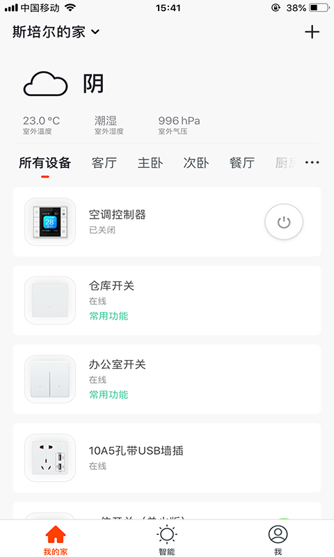 斯培尔智能_生活实用_第1张_99下载站 斯培尔智能_https://www.99ziyuan.net_生活实用_第1张