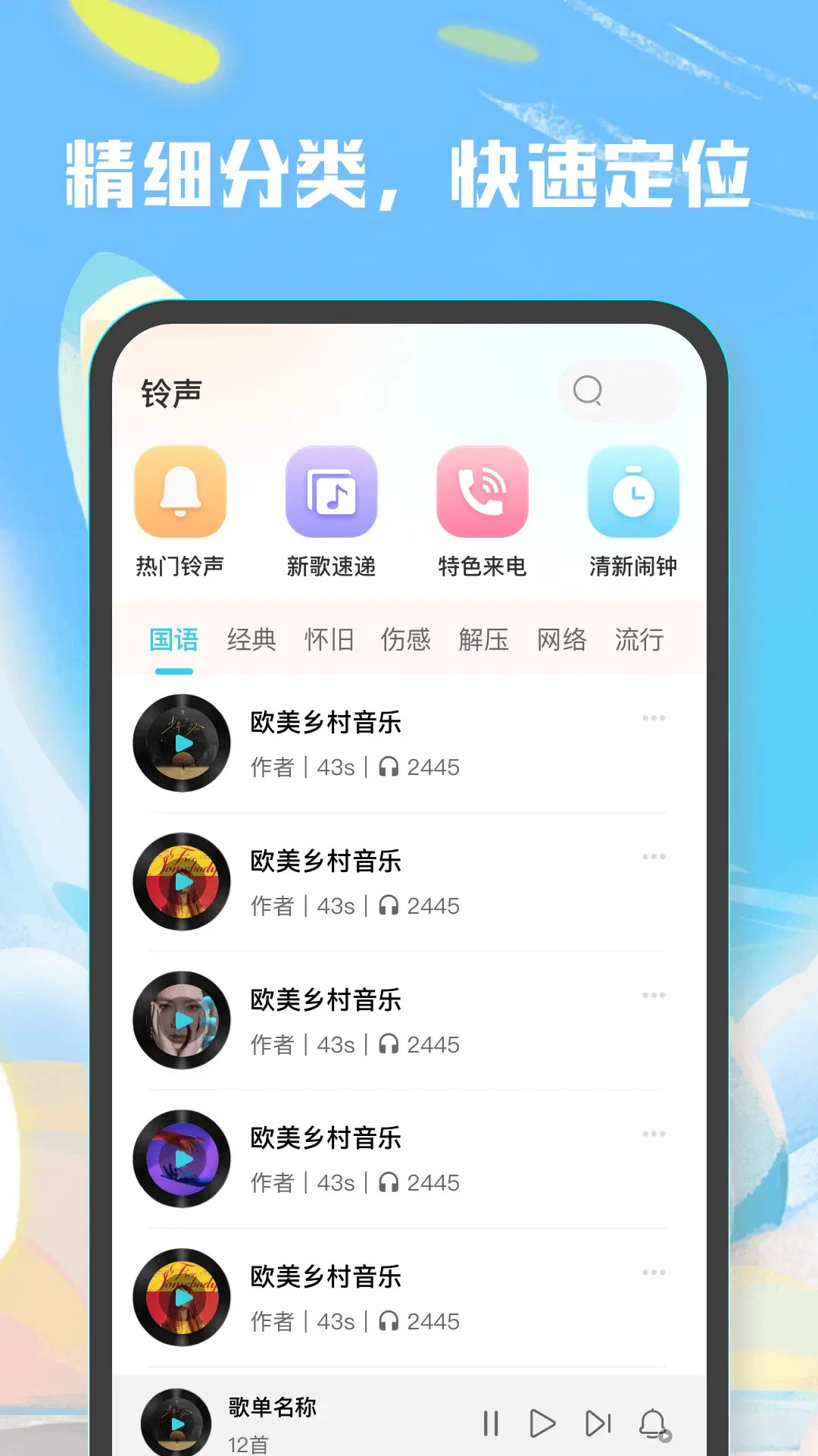 彩铃大全_手机美化_第1张_99下载站 彩铃大全_https://www.99ziyuan.net_手机美化_第1张