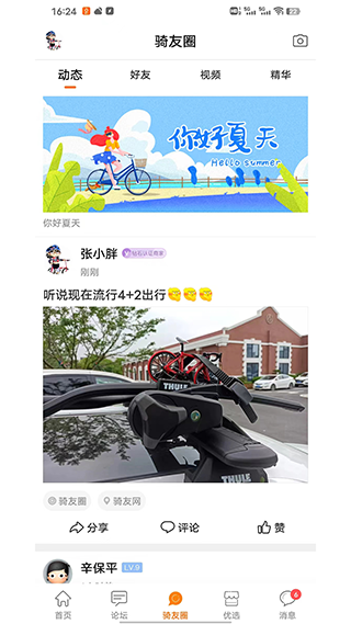 骑友网_出行购物_第2张_99下载站 骑友网_https://www.99ziyuan.net_出行购物_第2张