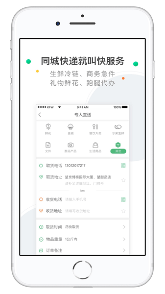 快服务跑腿_生活实用_第1张_99下载站 快服务跑腿_https://www.99ziyuan.net_生活实用_第1张