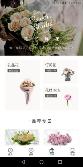 花忆_通讯社交_第1张_99下载站 花忆_https://www.99ziyuan.net_通讯社交_第1张