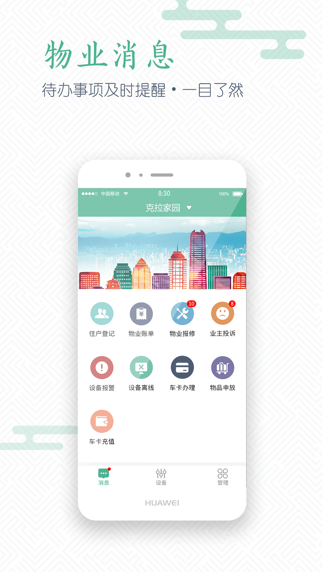 移动物业管理端_生活实用_第2张_99下载站 移动物业管理端_https://www.99ziyuan.net_生活实用_第2张