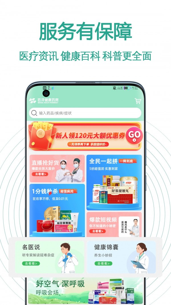 百洋健康_生活实用_第2张_99下载站 百洋健康_https://www.99ziyuan.net_生活实用_第2张