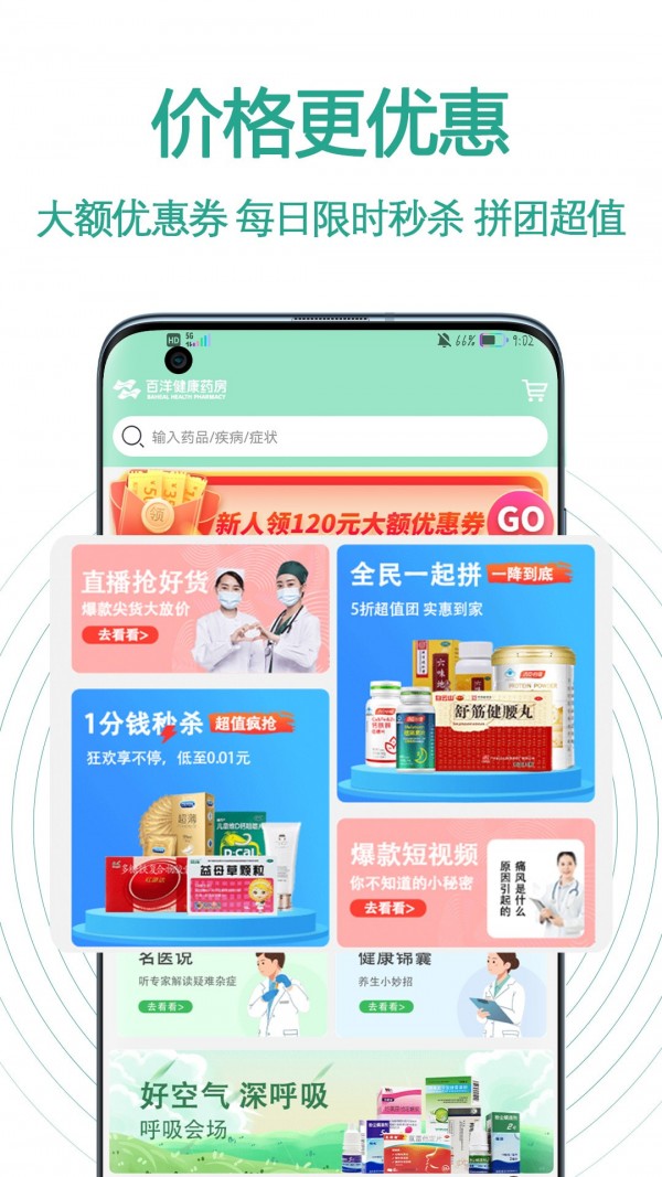 百洋健康_生活实用_第1张_99下载站 百洋健康_https://www.99ziyuan.net_生活实用_第1张