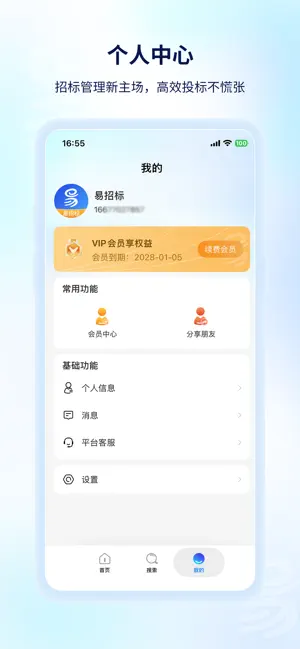 易投标招标助手app_学习办公_第1张_99下载站 易投标招标助手app_https://www.99ziyuan.net_学习办公_第1张