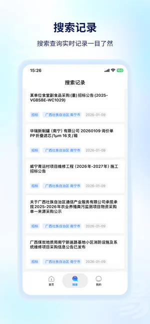 易投标招标助手app_学习办公_第2张_99下载站 易投标招标助手app_https://www.99ziyuan.net_学习办公_第2张