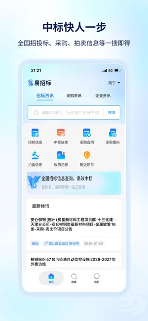 易投标招标助手app_学习办公_第3张_99下载站 易投标招标助手app_https://www.99ziyuan.net_学习办公_第3张