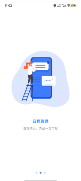 我的日程表_生活实用_第3张_99下载站 我的日程表_https://www.99ziyuan.net_生活实用_第3张