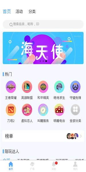 海天使_https://www.99ziyuan.net_通讯社交_第1张