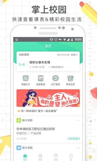 课程格子_https://www.99ziyuan.net_学习办公_第1张