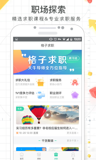 课程格子_https://www.99ziyuan.net_学习办公_第3张