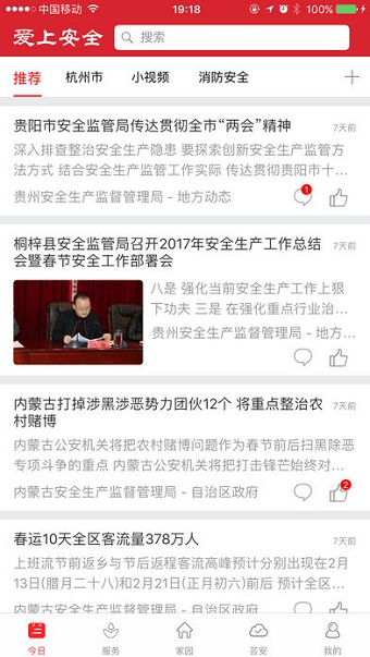 爱上安全app知识竞赛_https://www.99ziyuan.net_生活实用_第1张