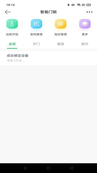 智能云锁app_https://www.99ziyuan.net_生活实用_第1张
