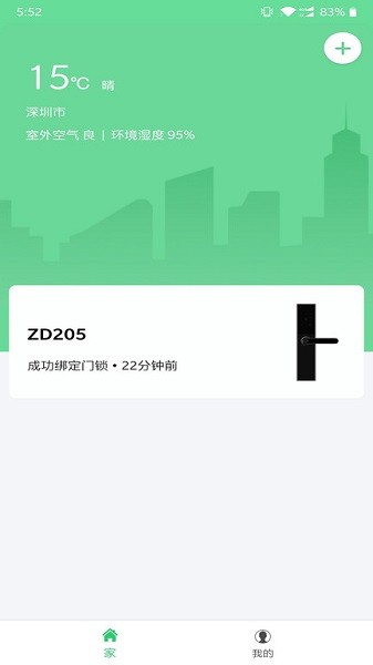 智能云锁app_https://www.99ziyuan.net_生活实用_第3张