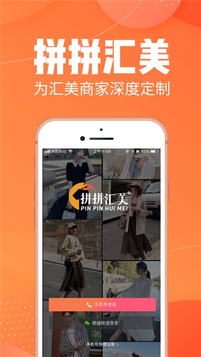 拼拼汇美_出行购物_第1张_99下载站 拼拼汇美_https://www.99ziyuan.net_出行购物_第1张