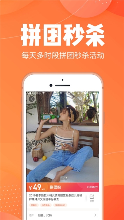 拼拼汇美_出行购物_第3张_99下载站 拼拼汇美_https://www.99ziyuan.net_出行购物_第3张
