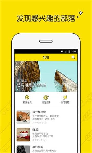 兴趣部落app_通讯社交_第1张_99下载站 兴趣部落app_https://www.99ziyuan.net_通讯社交_第1张