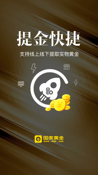 国美黄金官方版app_生活实用_第1张_99下载站 国美黄金官方版app_https://www.99ziyuan.net_生活实用_第1张