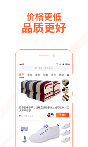 淘集集app_生活实用_第2张_99下载站 淘集集app_https://www.99ziyuan.net_生活实用_第2张