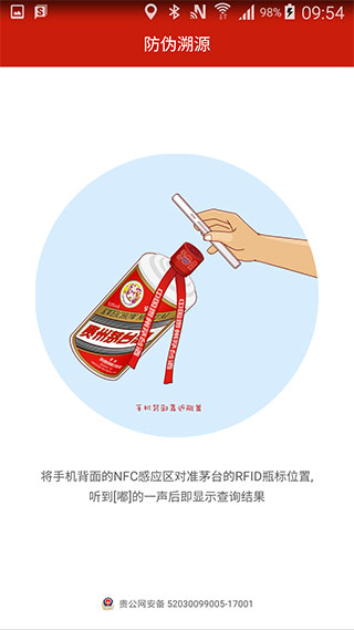 国酒茅台防伪溯源系统_生活实用_第5张_99下载站 国酒茅台防伪溯源系统_https://www.99ziyuan.net_生活实用_第5张