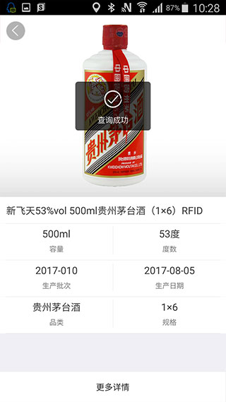 国酒茅台防伪溯源系统_生活实用_第6张_99下载站 国酒茅台防伪溯源系统_https://www.99ziyuan.net_生活实用_第6张