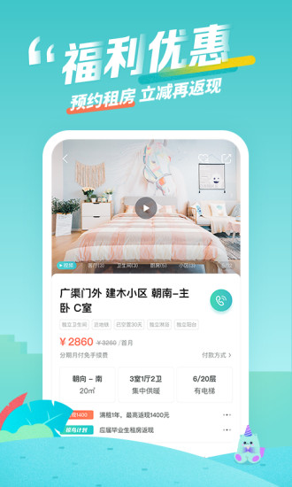 蛋壳公寓app_生活实用_第2张_99下载站 蛋壳公寓app_https://www.99ziyuan.net_生活实用_第2张