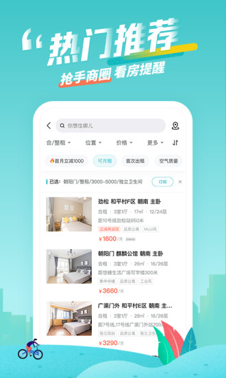 蛋壳公寓app_生活实用_第1张_99下载站 蛋壳公寓app_https://www.99ziyuan.net_生活实用_第1张