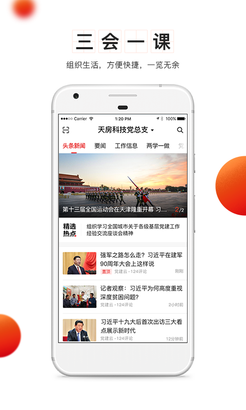 人民党建云_生活实用_第2张_99下载站 人民党建云_https://www.99ziyuan.net_生活实用_第2张