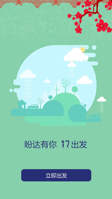 盼达用车_生活实用_第2张_99下载站 盼达用车_https://www.99ziyuan.net_生活实用_第2张