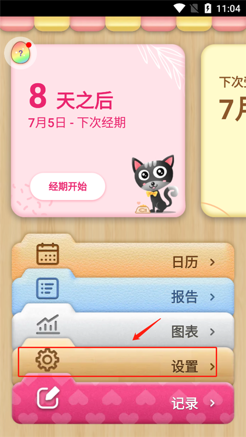 生理期小月历_生活实用_第1张_99下载站 生理期小月历_https://www.99ziyuan.net_生活实用_第1张