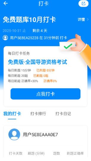 导游证考试手机版_生活实用_第3张_99下载站 导游证考试手机版_https://www.99ziyuan.net_生活实用_第3张