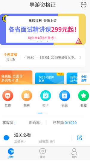 导游证考试手机版_生活实用_第1张_99下载站 导游证考试手机版_https://www.99ziyuan.net_生活实用_第1张