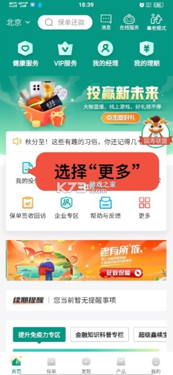 掌上国寿app_生活实用_第1张_99下载站 掌上国寿app_https://www.99ziyuan.net_生活实用_第1张