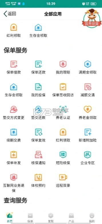 掌上国寿app_生活实用_第2张_99下载站 掌上国寿app_https://www.99ziyuan.net_生活实用_第2张