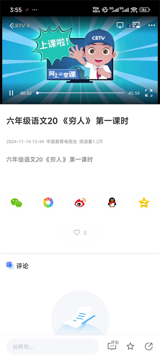 中国教育电视台长安书院app_https://www.99ziyuan.net_生活实用_第5张