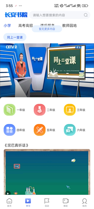 中国教育电视台长安书院app_https://www.99ziyuan.net_生活实用_第3张
